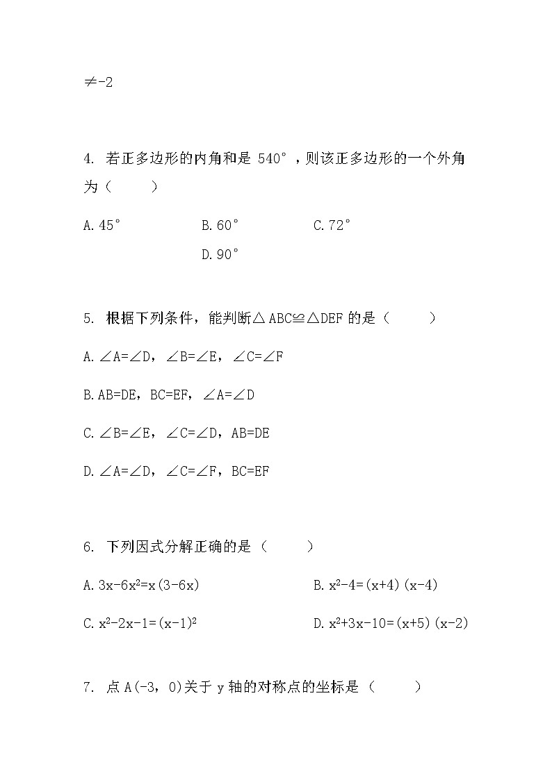 人教版八年级数学上册 期末测试卷02
