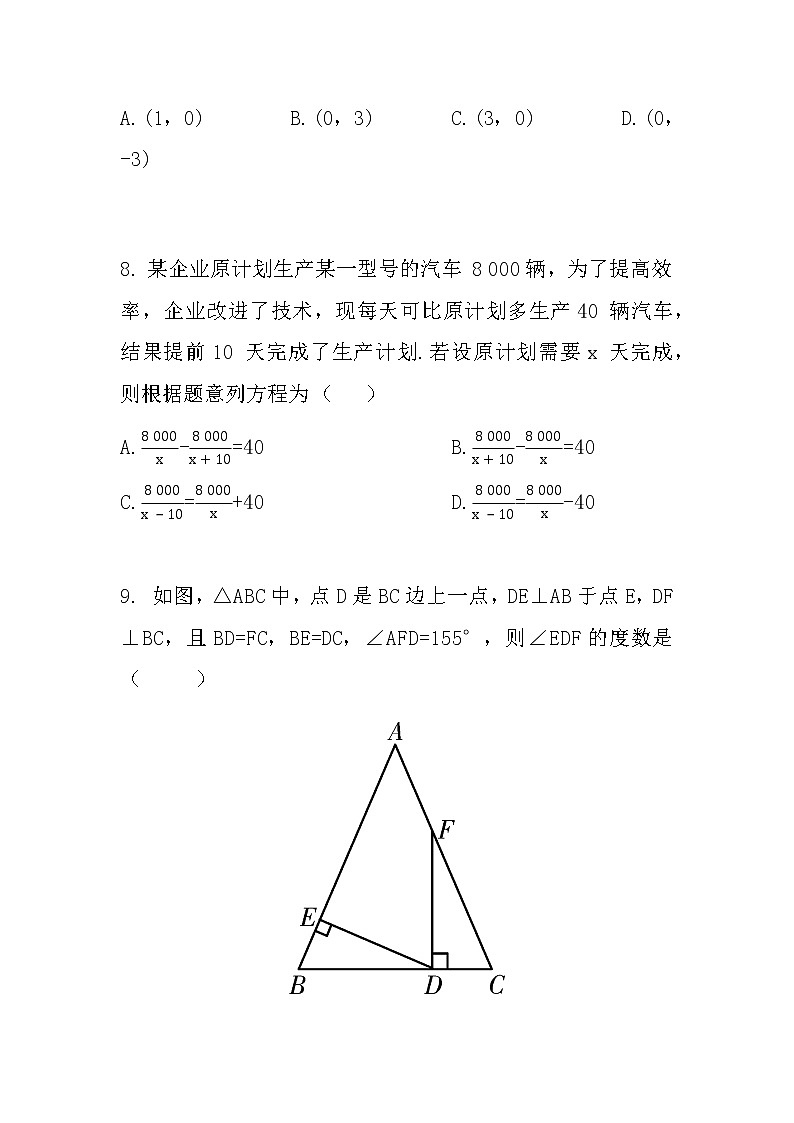 人教版八年级数学上册 期末测试卷03