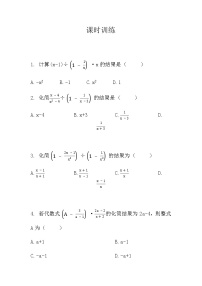 初中数学人教版八年级上册15.2 分式的运算综合与测试第四课时综合训练题