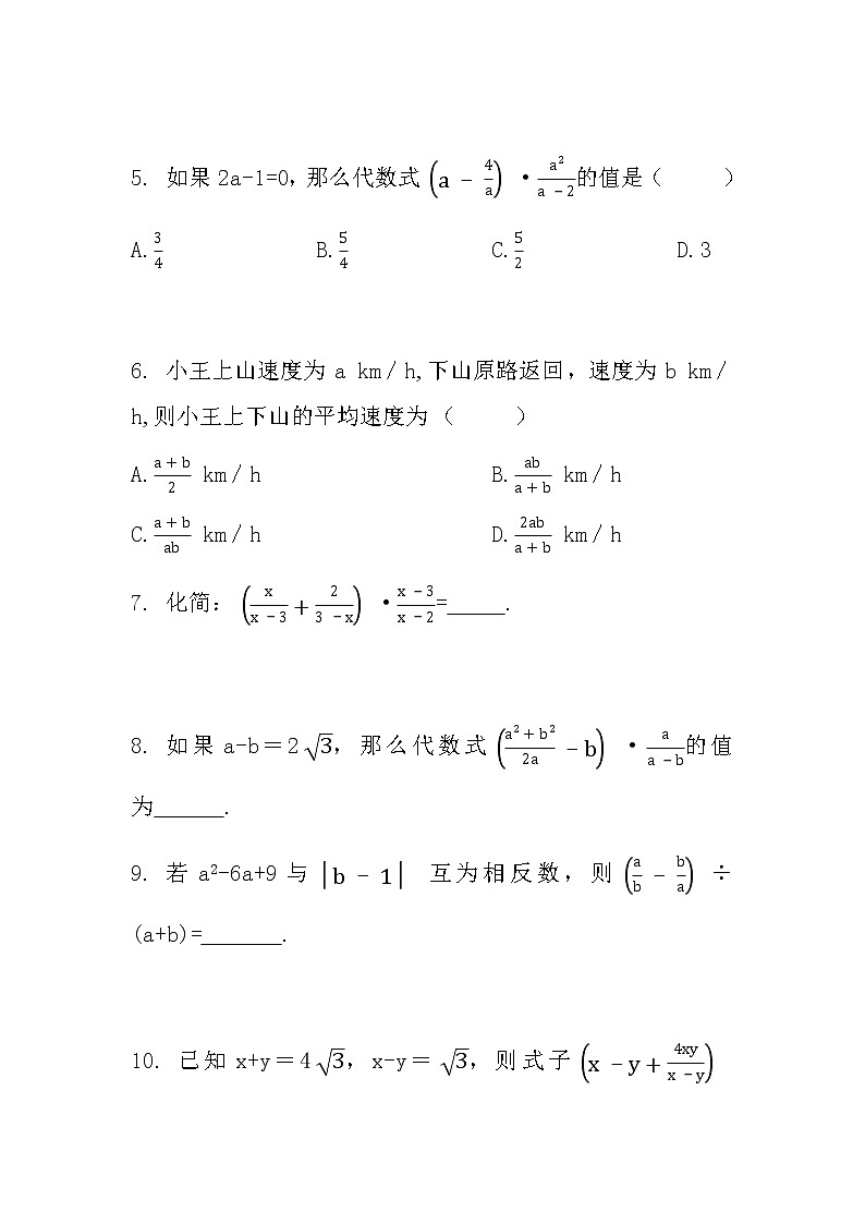 人教版八年级数学上册课堂练习 第十五章 15.2　分式的运算　第四课时第2页