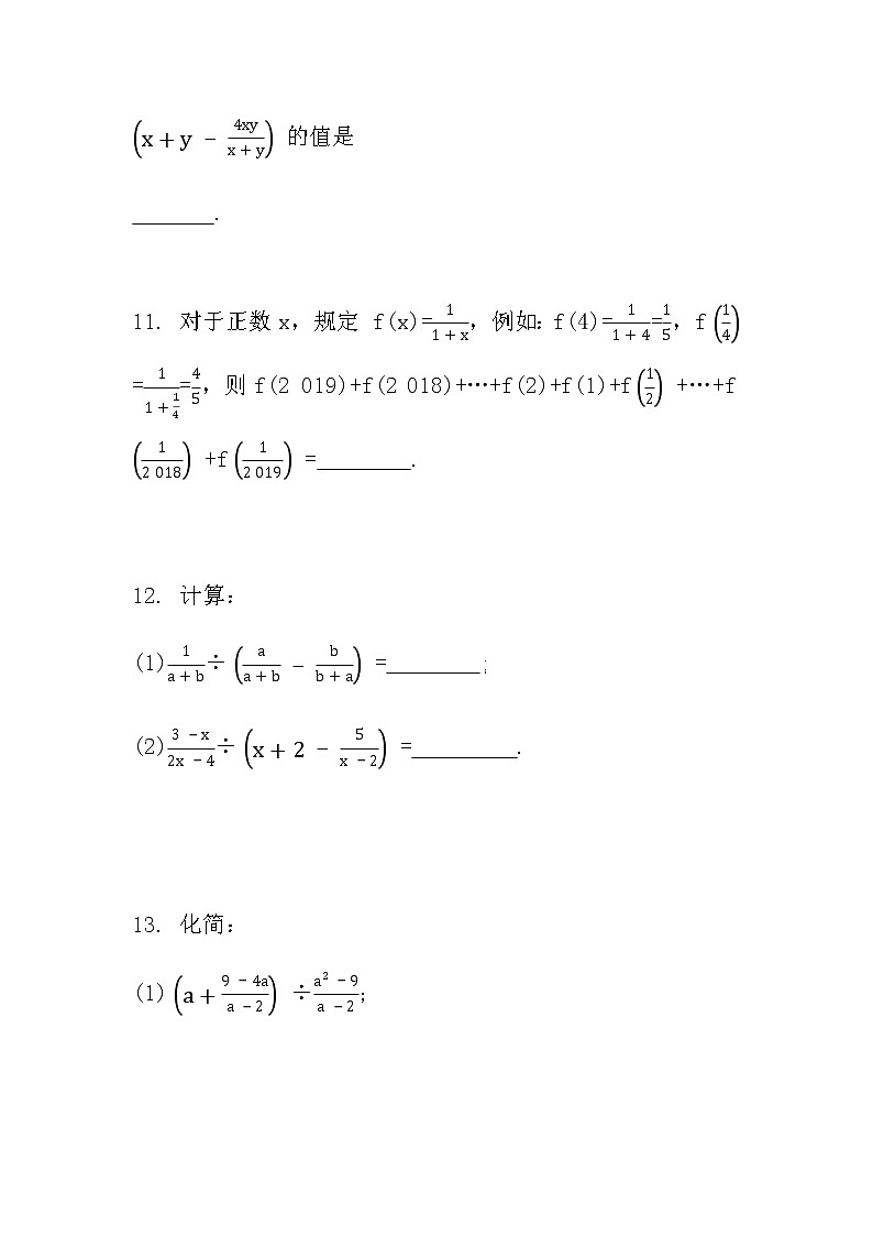人教版八年级数学上册课堂练习 第十五章 15.2　分式的运算　第四课时第3页