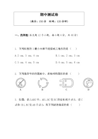 人教版八年级数学上册 期中测试卷