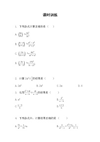 初中数学人教版八年级上册15.2 分式的运算综合与测试第一课时综合训练题