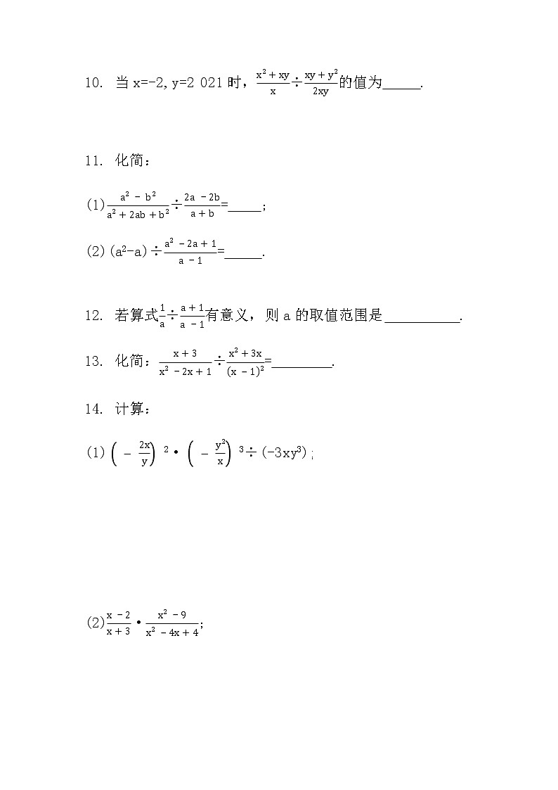 人教版八年级数学上册课堂练习 第十五章 15.2　分式的运算　第一课时第3页