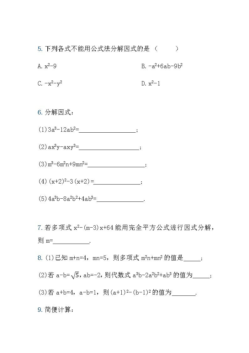 人教版八年级数学上册专题训练八　因式分解第2页