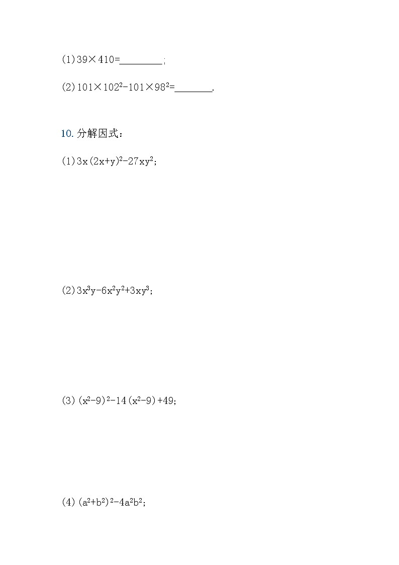 人教版八年级数学上册专题训练八　因式分解第3页