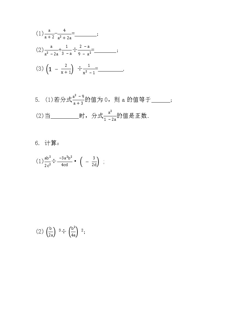 人教版八年级数学上册专题训练九　分式的运算02