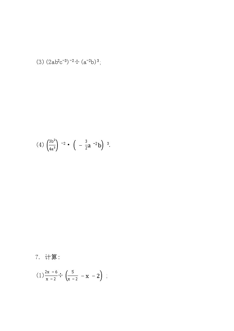 人教版八年级数学上册专题训练九　分式的运算03