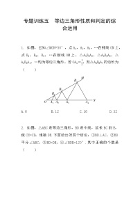 初中数学人教版八年级上册第十二章 全等三角形12.2 三角形全等的判定课后作业题
