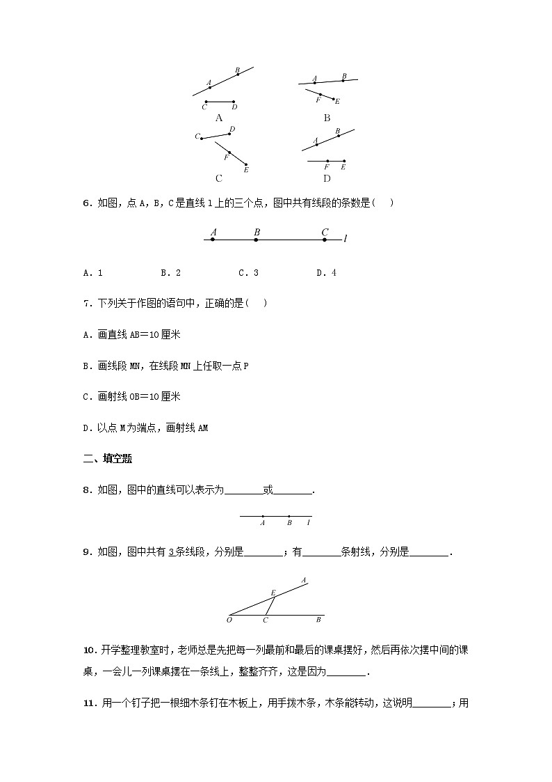 北师大版七年级上册上册第四章 4.1线段、射线、直线 同步测试题（含答案）02