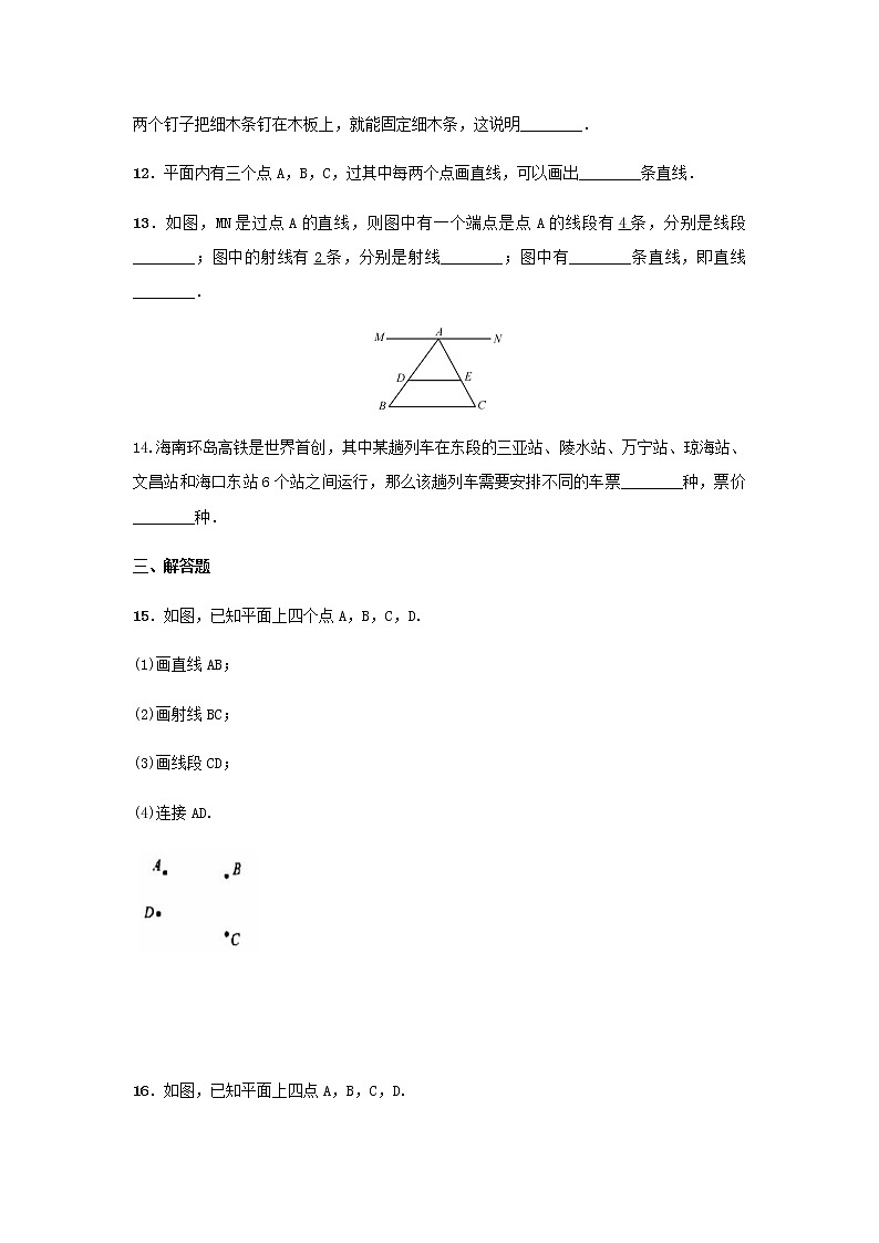 北师大版七年级上册上册第四章 4.1线段、射线、直线 同步测试题（含答案）03