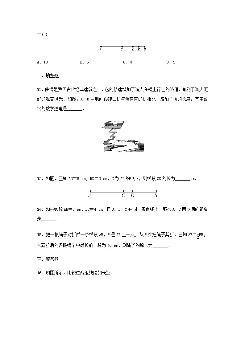 北师大版七年级数学上册第四章 4.2比较线段的长短 同步测试题03