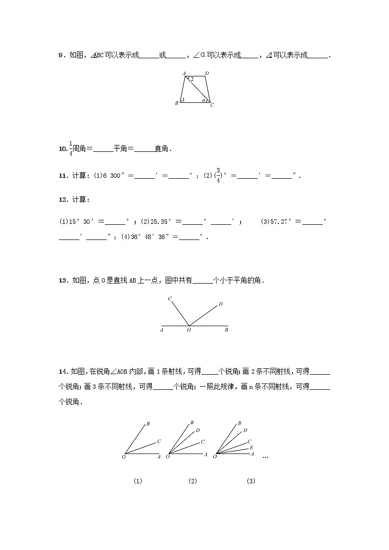 北师大版七年级数学上册第四章 4.3角 同步测试题03