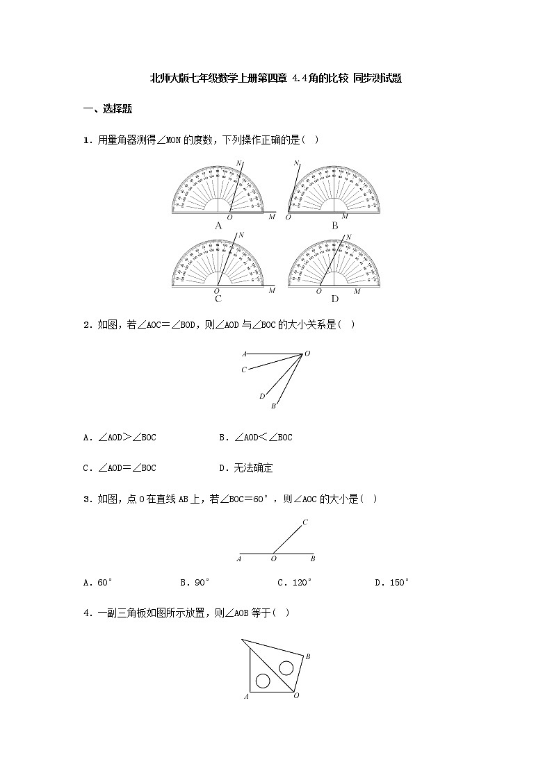 北师大版七年级数学上册第四章 4.4角的比较 同步测试题01