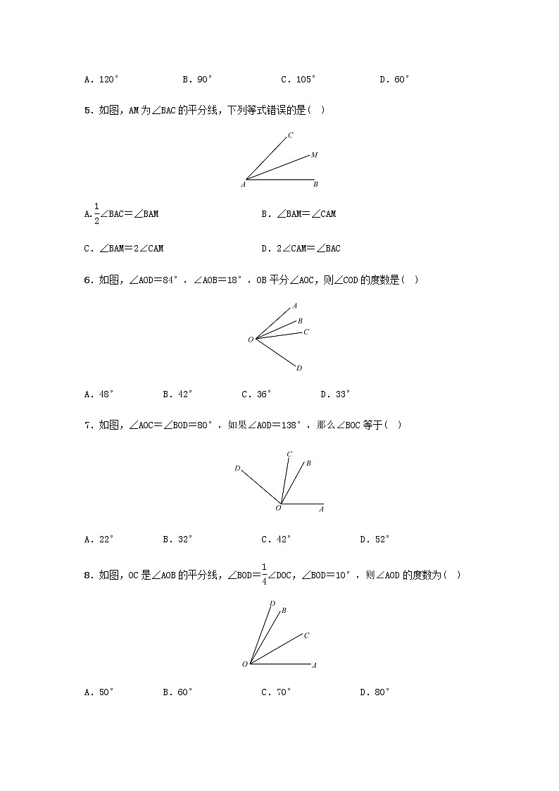 北师大版七年级数学上册第四章 4.4角的比较 同步测试题02