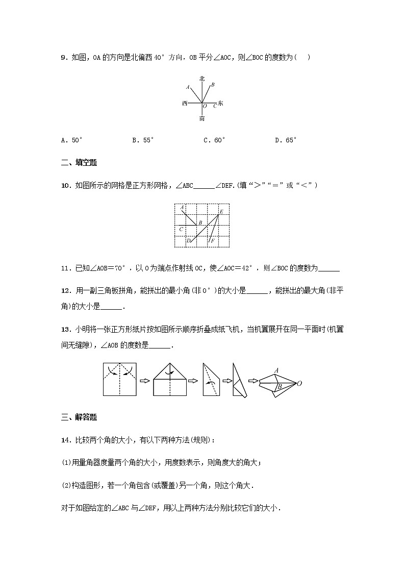 北师大版七年级数学上册第四章 4.4角的比较 同步测试题03