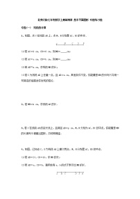 初中数学第四章  基本平面图形综合与测试课时练习