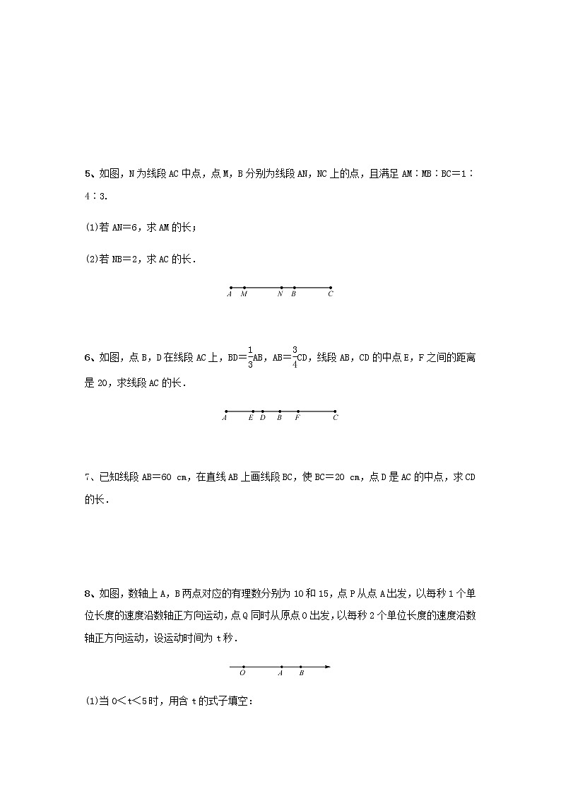北师大版七年级数学上册第四章 基本平面图形 专题练习题02