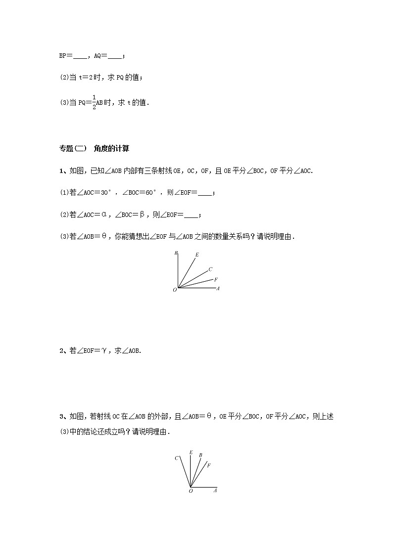 北师大版七年级数学上册第四章 基本平面图形 专题练习题03