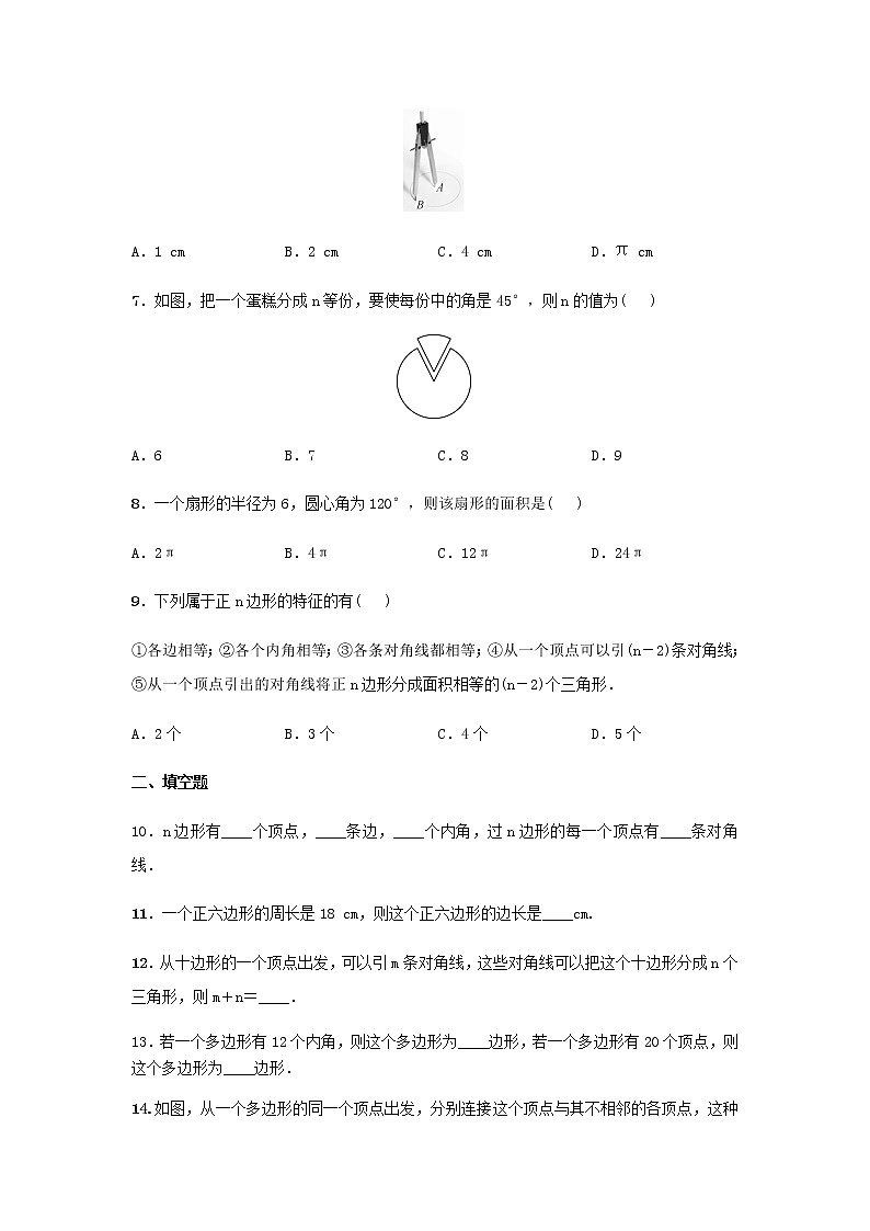 北师大版七年级数学上册第四章 4.5多边形和圆的初步认识 同步测试题02