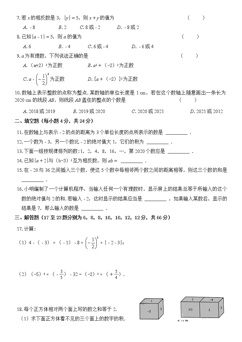 浙教版七年级第一次月考1、2章A卷（数学试卷含答案）02