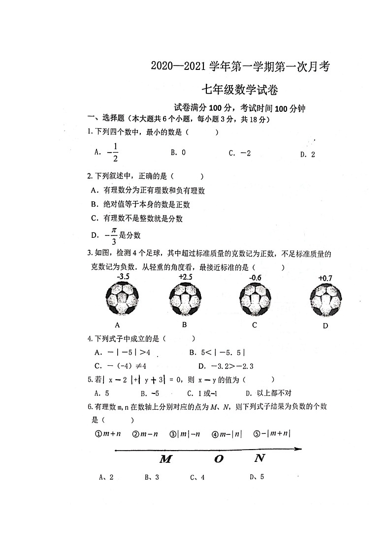 2020-2021学年江西省宜春三中七年级数学上册第一次月考试卷（图片版）01
