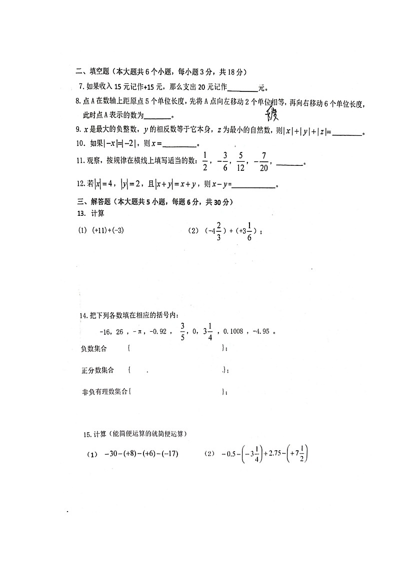 2020-2021学年江西省宜春三中七年级数学上册第一次月考试卷（图片版）02