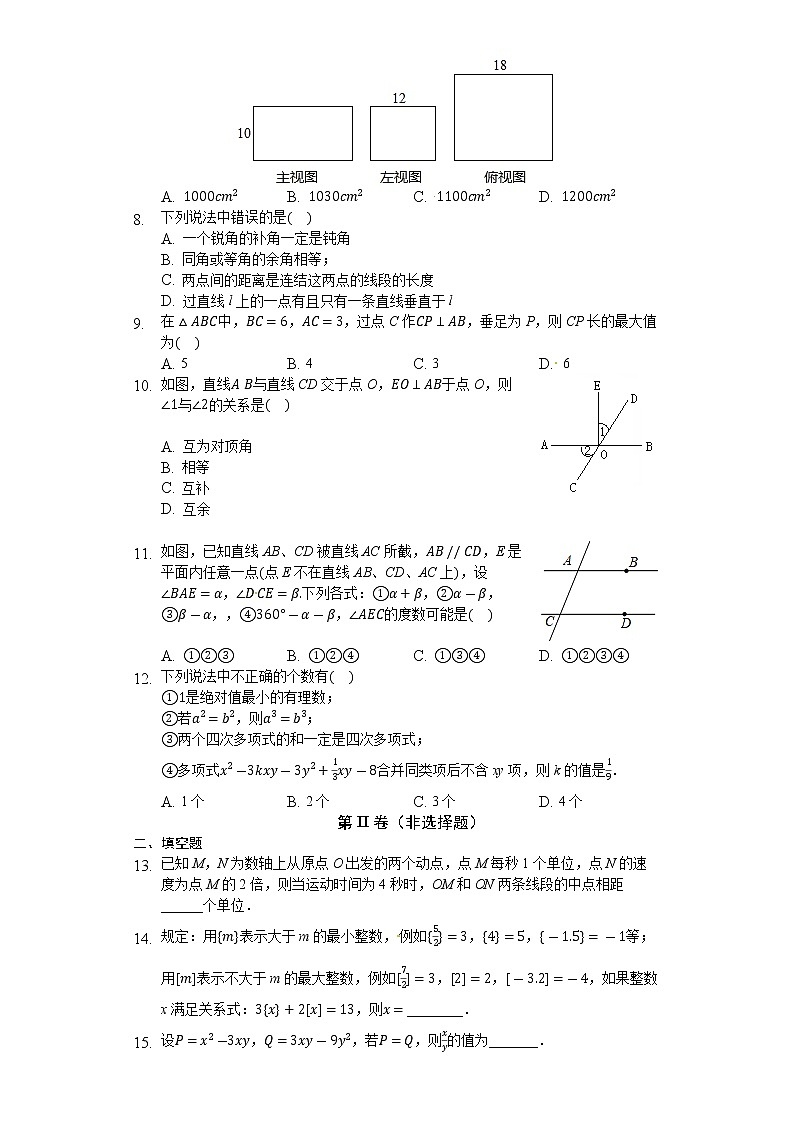 重庆市七校联盟2020-2021学年七年级上学期第一次月考数学试题含答案02