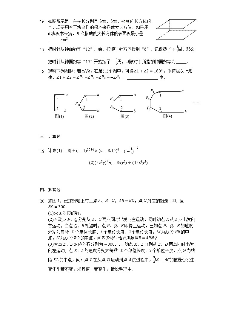 重庆市七校联盟2020-2021学年七年级上学期第一次月考数学试题含答案03