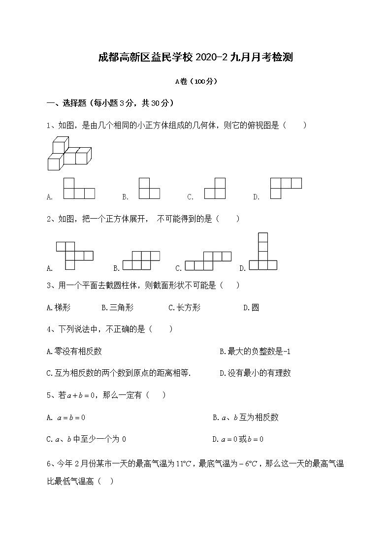 四川省成都高新区益民学校2020-2021学年七年级上学期第一次月考数学试题（无答案）01