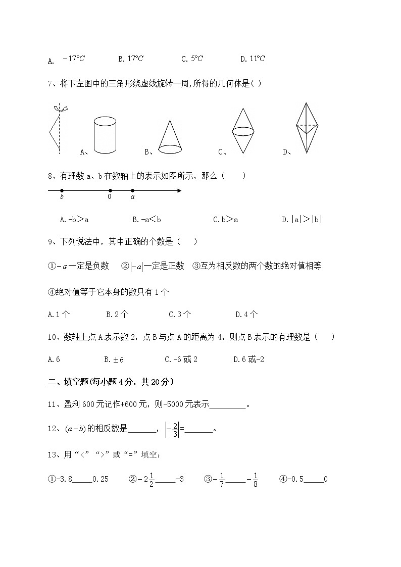 四川省成都高新区益民学校2020-2021学年七年级上学期第一次月考数学试题（无答案）02
