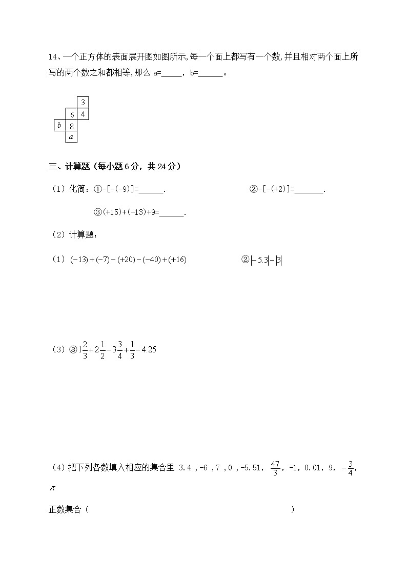 四川省成都高新区益民学校2020-2021学年七年级上学期第一次月考数学试题（无答案）03