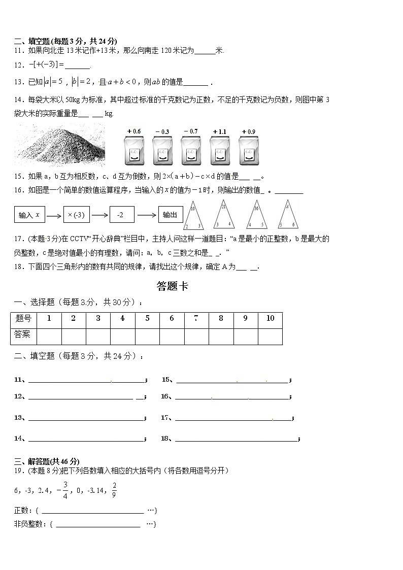 贵州省真武山街道办事处黔龙学校2020-2021学年七年级9月月考数学试题（无答案）02