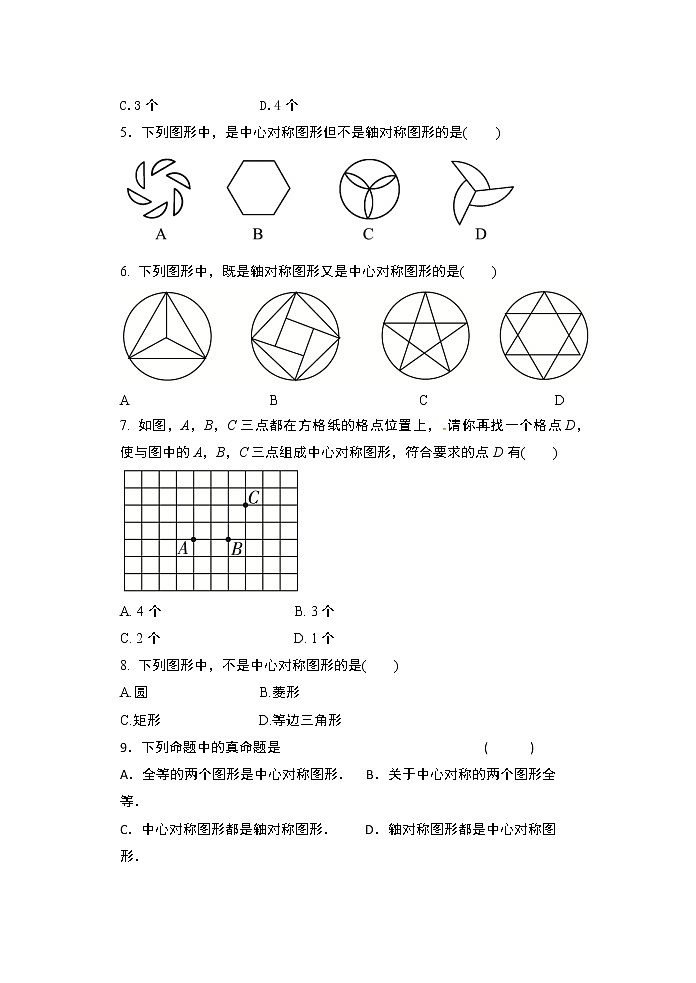 2020年秋人教版九年级数学上册随堂练——23.2.2 中心对称图形提升练习02