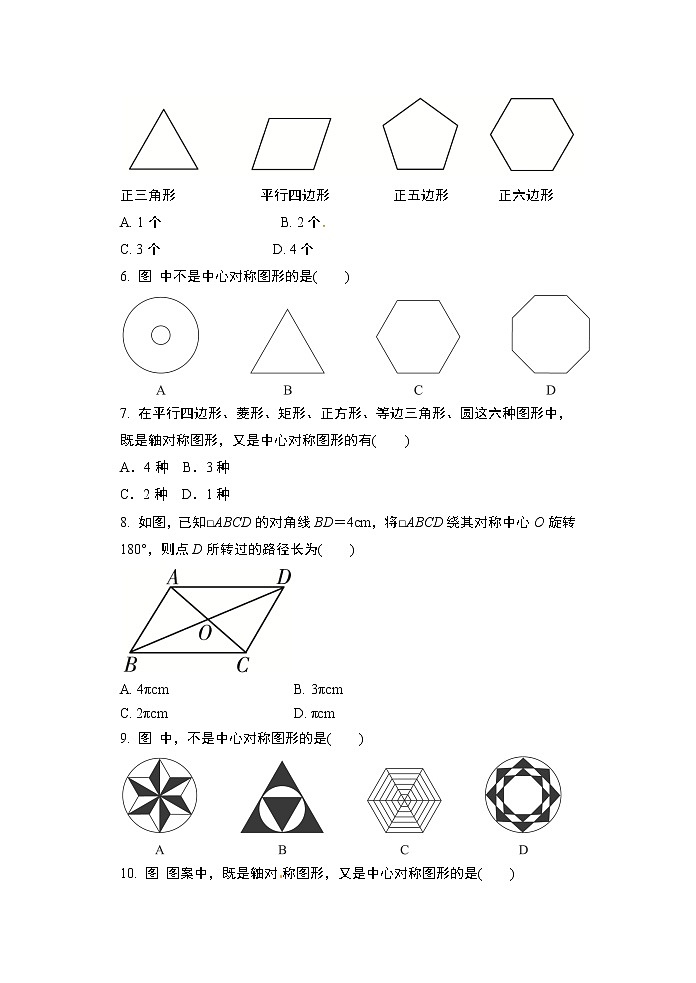 2020年秋人教版九年级数学上册随堂练——23.2.2 中心对称图形随堂练习02