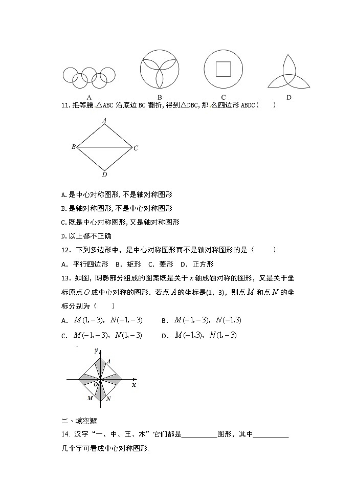 2020年秋人教版九年级数学上册随堂练——23.2.2 中心对称图形随堂练习03