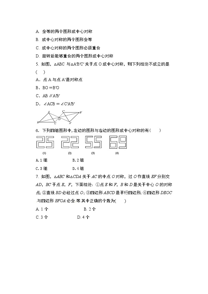 2020年秋人教版九年级数学上册随堂练23.2.1中心对称提升练习02