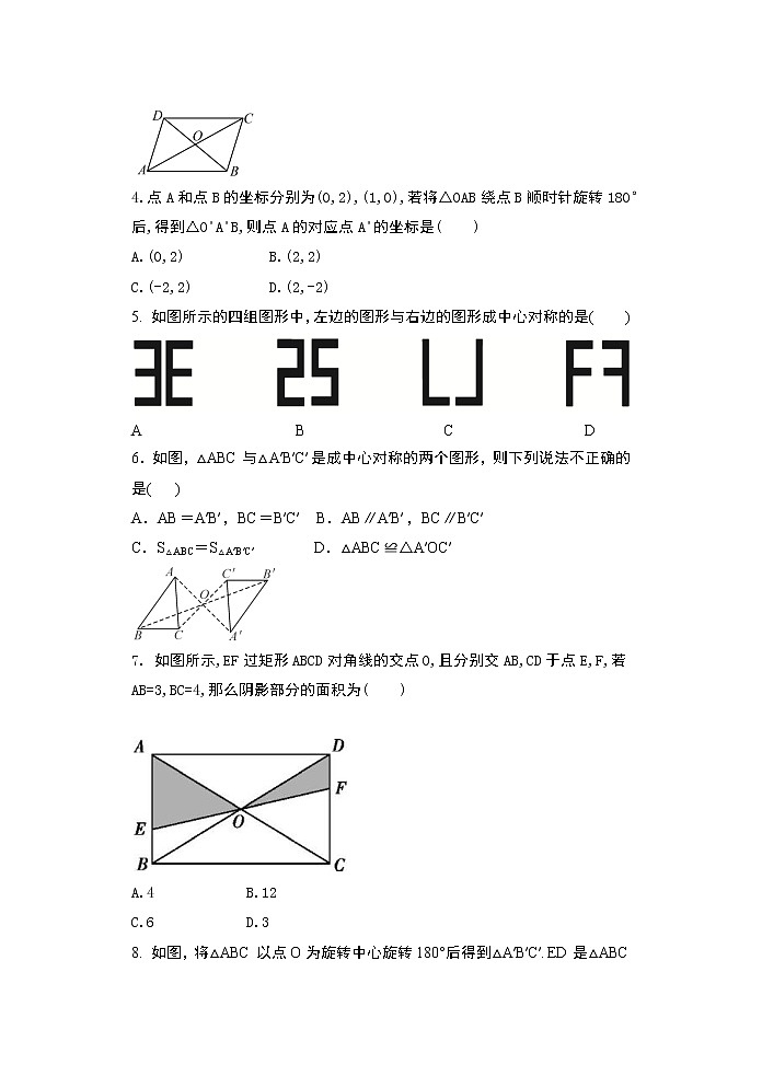 2020年秋人教版九年级数学上册随堂练23.2.1中心对称学情练习02