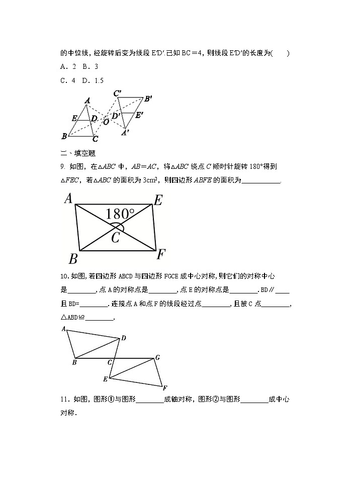 2020年秋人教版九年级数学上册随堂练23.2.1中心对称学情练习03