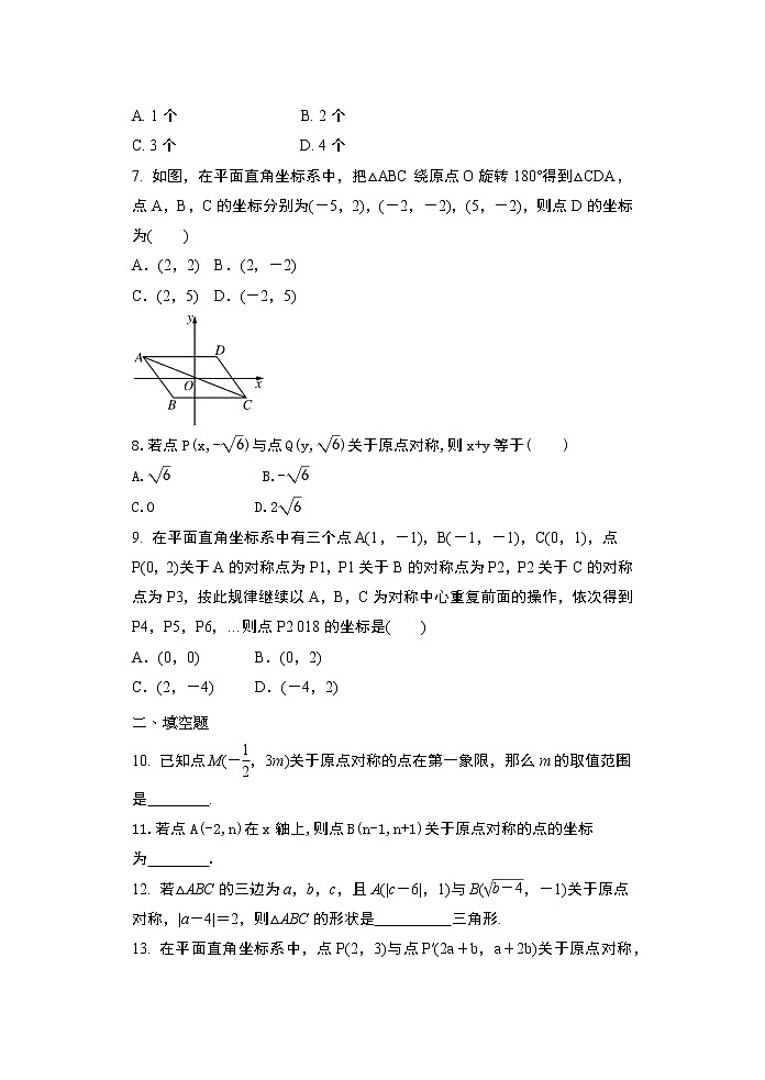 2020年秋人教版九年级数学上册随堂练23.2.3 关于原点对称的点的坐标随堂练习02