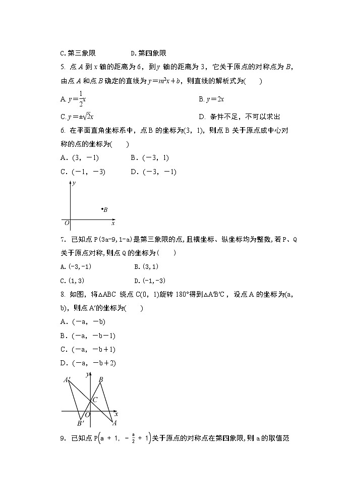 2020年秋人教版九年级数学上册随堂练——23.2.3 关于原点对称的点的坐标学情练习02