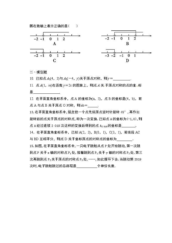 2020年秋人教版九年级数学上册随堂练——23.2.3 关于原点对称的点的坐标学情练习03