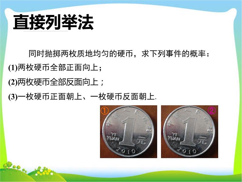 2020年人教版九年级上数学课件 25.2.1 运用直接列举或列表法求概率02