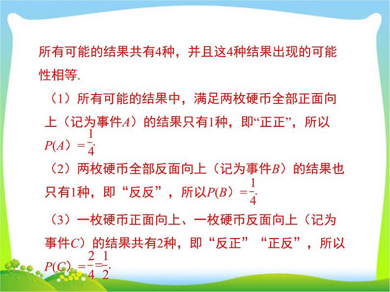 2020年人教版九年级上数学课件 25.2.1 运用直接列举或列表法求概率04