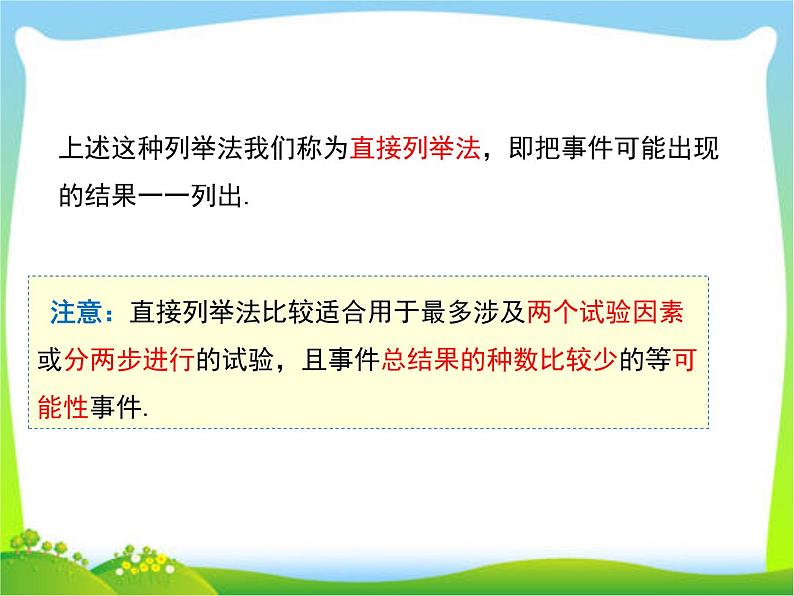 2020年人教版九年级上数学课件 25.2.1 运用直接列举或列表法求概率05