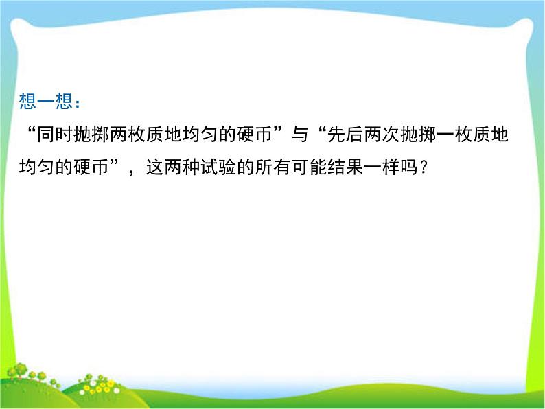 2020年人教版九年级上数学课件 25.2.1 运用直接列举或列表法求概率06