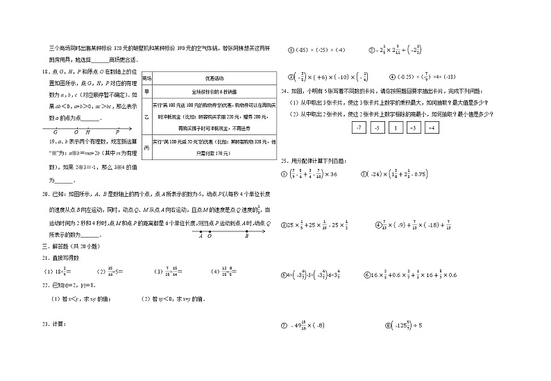 2020年秋人教版七年级数学上册第一章 1.4有理数的乘除法同步测试题第2页