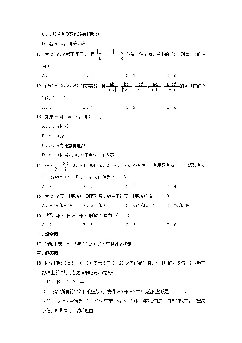 人教新版七年级上学期《1.2 有理数》2020年秋同步练习试题02
