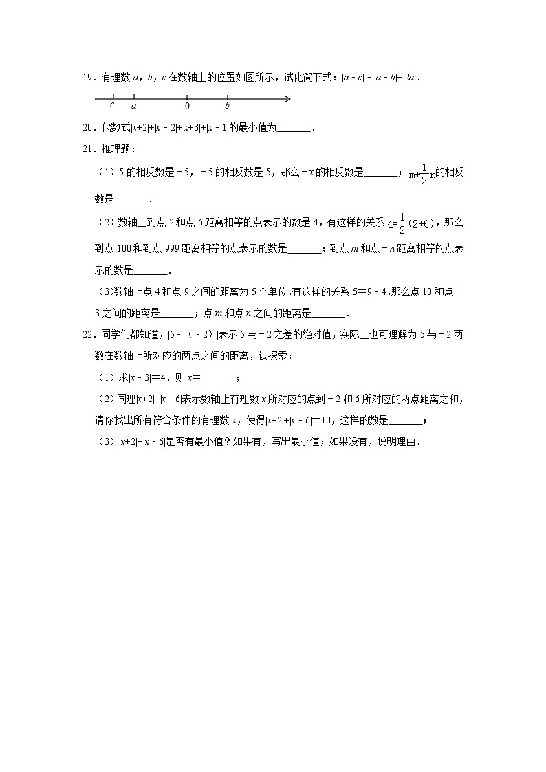 人教新版七年级上学期《1.2 有理数》2020年秋同步练习试题03