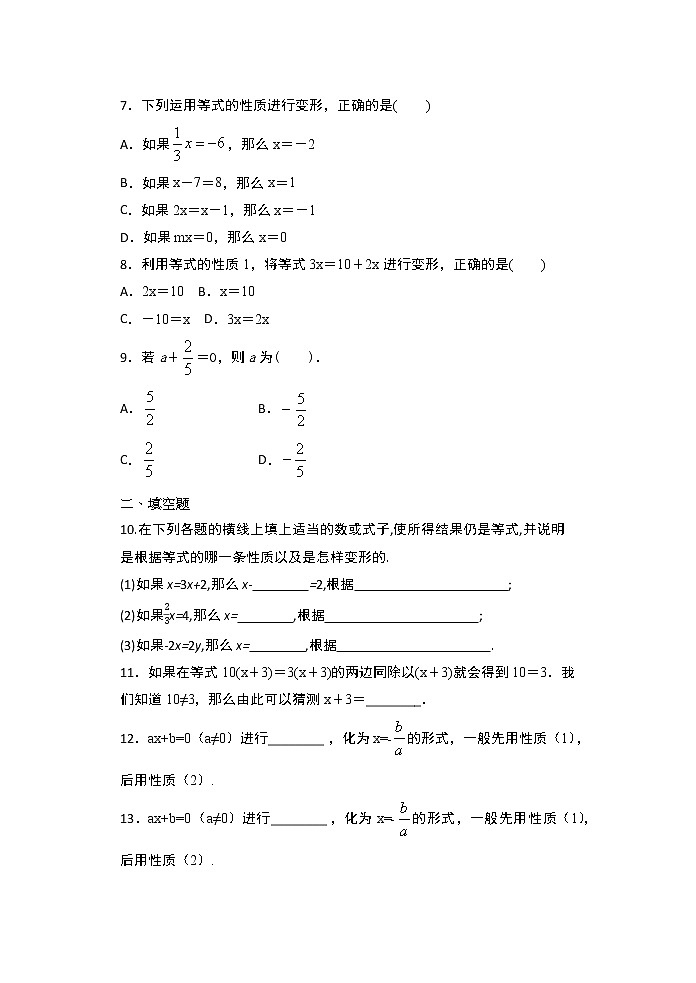2020年秋人教版七年级数学上册随课练3.1.2 等式的性质拓展练习02